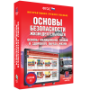 Интерактивное учебное пособие. ОБЖ. Основы медицинских знаний и здорового образа жизни - «globural.ru» - Саяногорск