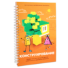 Первый шаг в робототехнику:  "Конструирование и Алгоритмика"  - «globural.ru» - Саяногорск
