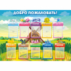 Стенд "Добро пожаловать!" - «globural.ru» - Саяногорск