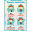 Стенд "Уголок чистоты" - «globural.ru» - Саяногорск