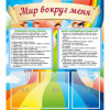 Стенд "Мир вокруг меня" - «globural.ru» - Саяногорск