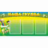 Стенд "Наша группа" 1x0.5 - «globural.ru» - Саяногорск