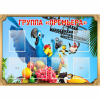 Стенд "Группа Премьера" - «globural.ru» - Саяногорск