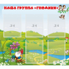 Стенд "Наша группа Гномики" - «globural.ru» - Саяногорск