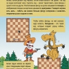 "Шахматы для дошкольников и младших школьников. Часть 2" Абрамов С, Касаткина В. - «globural.ru» - Саяногорск