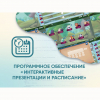 Программное обеспечение «Интерактивные презентации и расписание» - «globural.ru» - Саяногорск