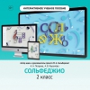 Сольфеджио. 2 класс - «globural.ru» - Саяногорск