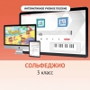 Сольфеджио. 3 класс - «globural.ru» - Саяногорск