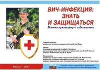 Комплект плакатов "ВИЧ-инфекция: знать и защищаться" - «globural.ru» - Саяногорск