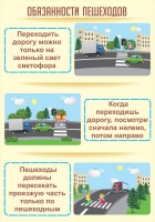 Стенд "Обязанности пешехода часть 1" - «globural.ru» - Саяногорск
