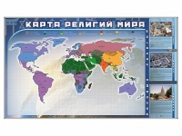 Магнитно-маркерная доска "Карта религий мира" + комплект тематических магнитов - «globural.ru» - Саяногорск