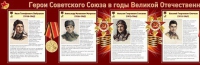 Стенд "Герои Советского Союза в годы Великой Отечественной войны часть 1" - «globural.ru» - Саяногорск