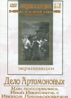 DVD "Дело Артамоновых" - «globural.ru» - Саяногорск