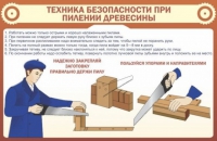 Стенд "ТБ при пилении древесины" - «globural.ru» - Саяногорск