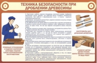 Стенд "ТБ при долблении древесины" - «globural.ru» - Саяногорск
