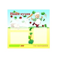 Стенд "Наша кухня" - «globural.ru» - Саяногорск