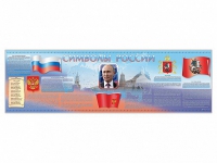 Настенное полотно "Символы России" (5000 х 1500 мм) - «globural.ru» - Саяногорск