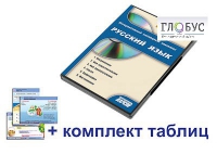 Интерактивный наглядный комплекс для начальной школы "Русский язык" - «globural.ru» - Саяногорск