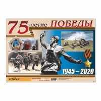 Таблица демонстрационная "70-летие Победы" (винил 100х140) - «globural.ru» - Саяногорск
