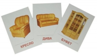 Раздаточные карточки "Мебель" - «globural.ru» - Саяногорск