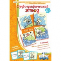 Комплект настольных развивающих игр по русскому языку (вариант 1) - «globural.ru» - Саяногорск