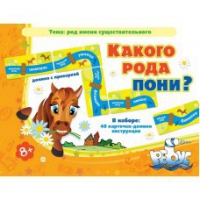 Комплект настольных развивающих игр по русскому языку (вариант 2) - «globural.ru» - Саяногорск