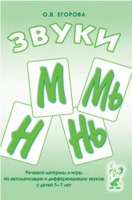 Речевой материал и игры для автоматизации и дифференциации звуков М,Мь,Н,Нь - «globural.ru» - Саяногорск