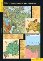 География. Рельеф (комплект таблиц) - «globural.ru» - Саяногорск