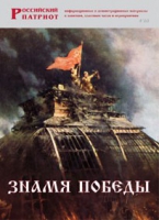 Брошюра "Знамя Победы" - «globural.ru» - Саяногорск