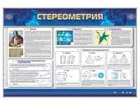 Интерактивный электрифицированный стенд "Стереометрия" - «globural.ru» - Саяногорск