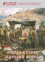 Брошюра "Финал Второй мировой войны" - «globural.ru» - Саяногорск