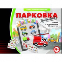 Игровые карты "Парковка. Для профессионалов" - «globural.ru» - Саяногорск