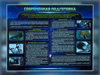 Стенд "Современная подготовка" - «globural.ru» - Саяногорск