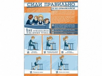 Стенд "Сиди правильно и не отвлекайся" - «globural.ru» - Саяногорск