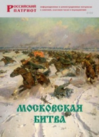 Брошюра "Московская битва" - «globural.ru» - Саяногорск