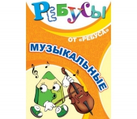 Комплект настольных развивающих игр по музыке - «globural.ru» - Саяногорск