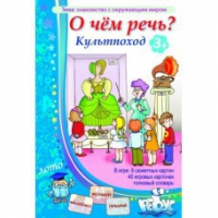 Комплект настольных развивающих игр по тематике предмета "Окружающий мир" (вариант 1) - «globural.ru» - Саяногорск