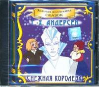 CD "Аудиокнига Золотая коллекция сказок «Русалочка», «Снежная королева» - «globural.ru» - Саяногорск