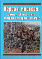 Подарочный альбом «Первая мировая: факты, события, люди, историко-культурное наследие» - «globural.ru» - Саяногорск
