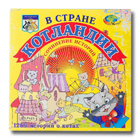Триз игра "В стране Котландии" - «globural.ru» - Саяногорск