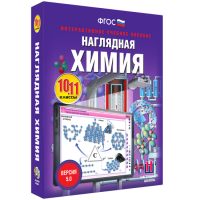 Наглядная химия. 10 - 11 классы - «globural.ru» - Саяногорск