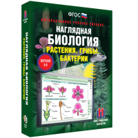 Наглядная биология. Растения. Грибы. Бактерии - «globural.ru» - Саяногорск