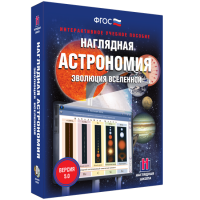 Наглядная астрономия. Эволюция вселенной. - «globural.ru» - Саяногорск