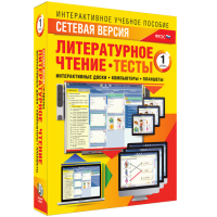 Сетевая версия. Тесты. Литературное чтение 1 класс - «globural.ru» - Саяногорск