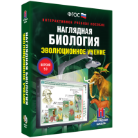 Наглядная биология. Эволюционное учение - «globural.ru» - Саяногорск