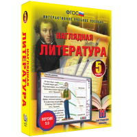 Наглядная литература. 5 класс - «globural.ru» - Саяногорск