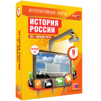 Интерактивные карты. История России. XX - начало XXI в. 9 класс - «globural.ru» - Саяногорск