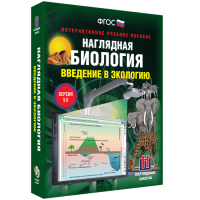 Наглядная биология. Введение в экологию - «globural.ru» - Саяногорск