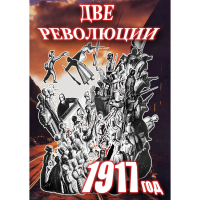 DVD Две революции. 1917 год - «globural.ru» - Саяногорск