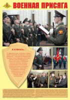Плакат "Военная присяга" - «globural.ru» - Саяногорск
